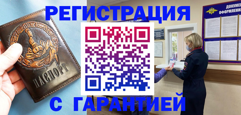 прописка для военкомата в Дивногорске