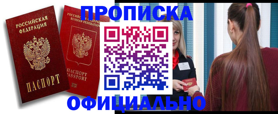 прописка для кредита в Дивногорске