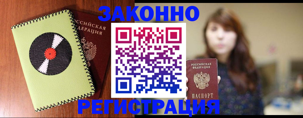 прописка гарантия в Дивногорске