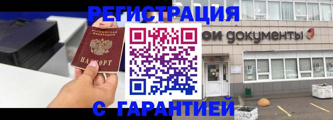 прописка регистрация в Дивногорске
