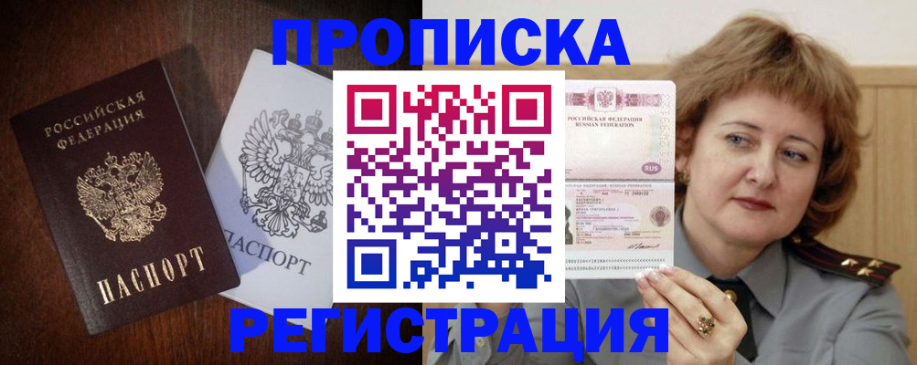 временная регистрация собственник в Дивногорске
