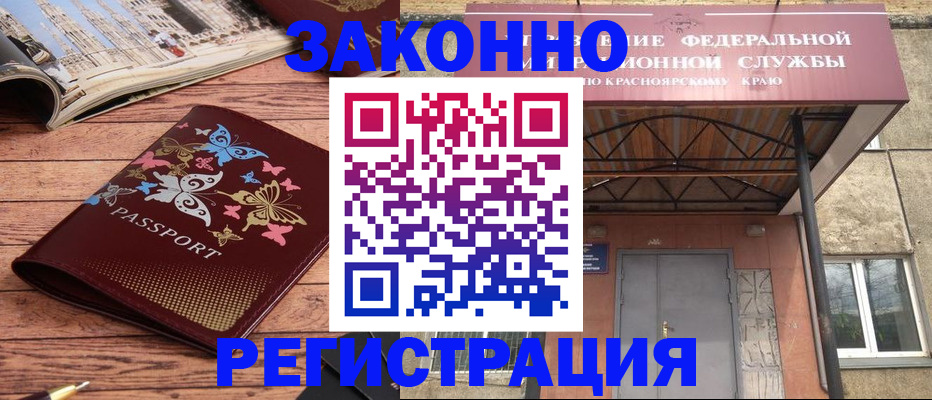 прописка поиск в Дивногорске